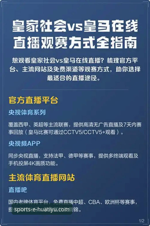 华体育高清直播 华体育官网平台高清直播全面解析:新手从下载到观赛的完整指南