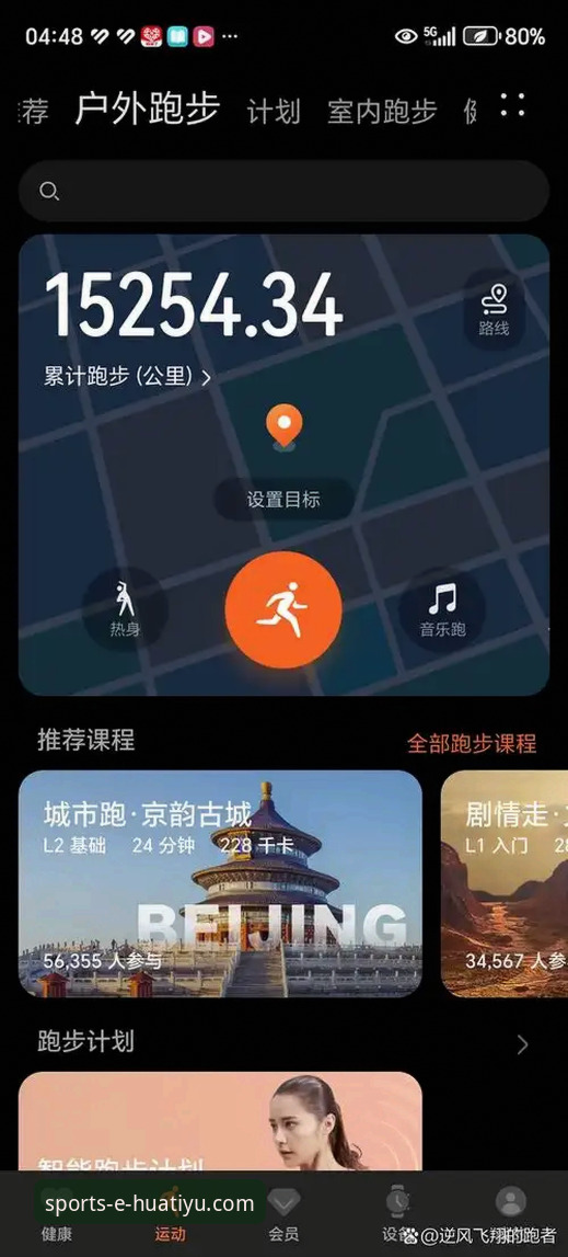华体育最新版APP如何提升你的赛事追踪体验？